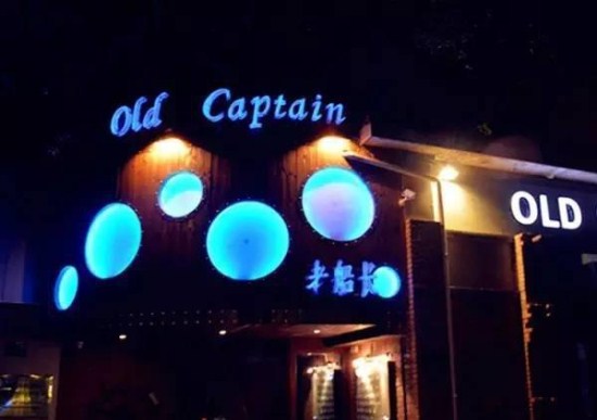 Old Captain Lounge Bar.jpg