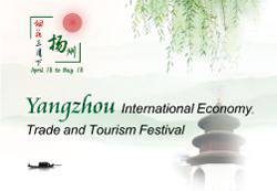 Yangzhou international economy, trade and tourism festival