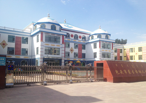Baotou Mongolian Kindergarten