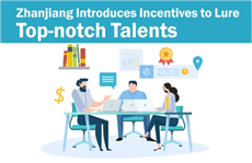 Infographics: Zhanjiang introduces incentives to lure top-notch talents