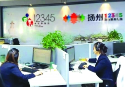Yangzhou govt hotline to be upgraded into 24/7 platform
