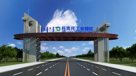 1512633070192046908.jpg 托克托工业园区.jpg