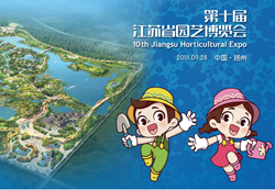 The 10th Jiangsu Horticultural Expo