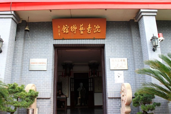 Shen Shou Art Museum