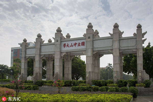 1552529258042056532.jpg 广州中山大学.jpg