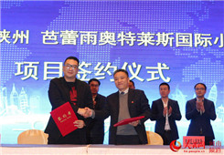 Sanmenxia teams up with China Outlet