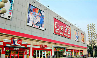Haoyouduo Shopping Center