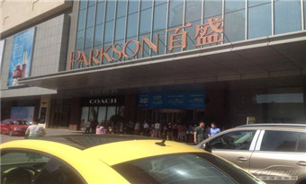 Parkson Datong