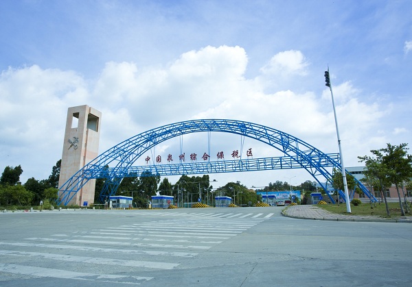 1548048006869027298.jpg 泉州综保区.jpg