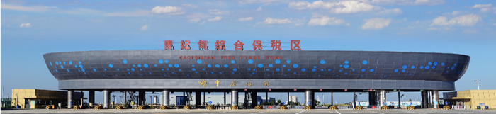 1540178181168059321.png 河北-曹妃甸综保区.png