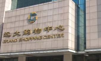 Grand Shopping Center Nangang