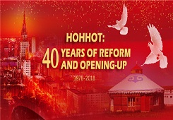 Hohhot: 40 years of reform and opening-up