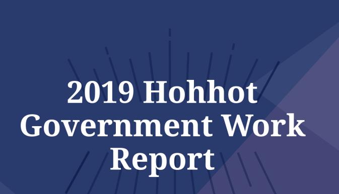 2019 Hohhot Government Work Report