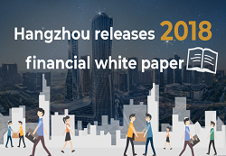 Hangzhou releases 2018 financial white paper