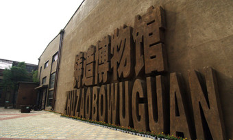  Shenyang Foundry Museum