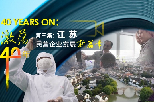40 years on: the story of Jiangsu