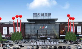 Hedao International Cases and Bags Trading Mall