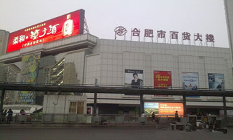 Anhui Hefei Department Store