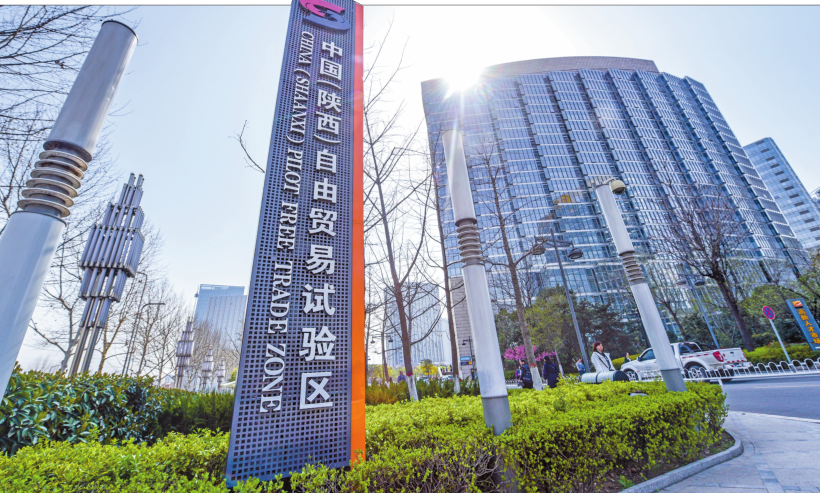 1533114238040022070.png 陕西自贸区.png