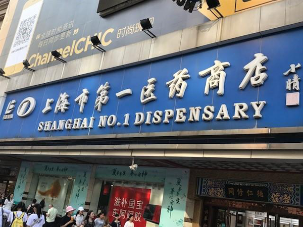 48-Shanghai No. 1 Dispensary.png