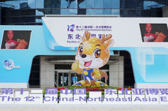 China-Northeast Asia Expo