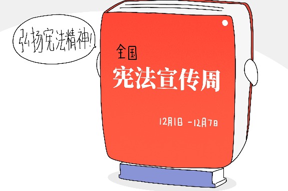 China launches annual Constitution awareness campaign