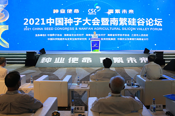 3rd China Seed Congress & Nanfan Agricultural Silicon Valley Forum