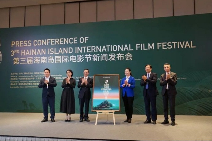 3rd Hainan Island International Film Festival