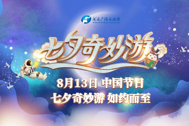 Henan TV show to celebrate magic of Qixi Festival