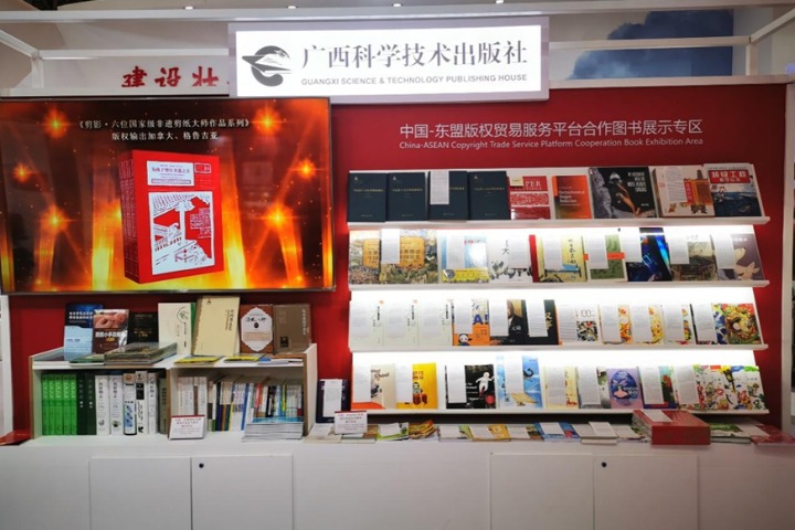 Intl book copyright trade focus of dialogue in Guangxi