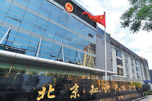 Beijing IP court issues guideline on submitting trade secrets