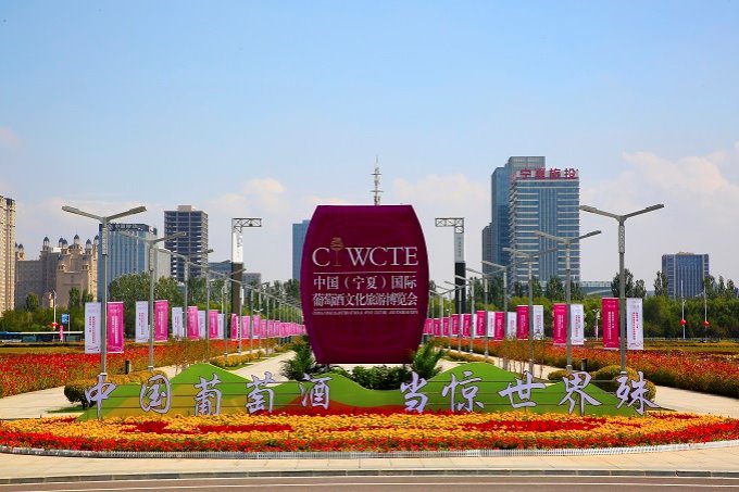 First China (Ningxia) International Wine Culture and Tourism Expo opens