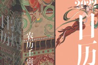 Citic Press unveils Dunhuang calendar