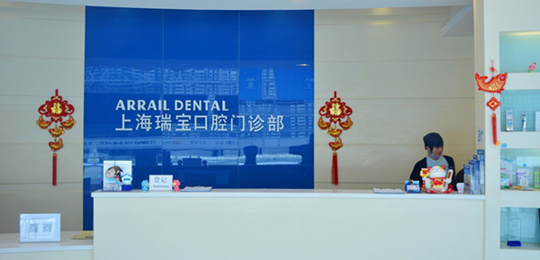 33-Arrail Dental Clinics in Shanghai.png