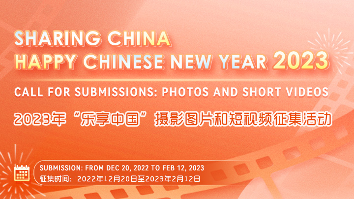 Sharing China 2023 contest calls for photography and video entries