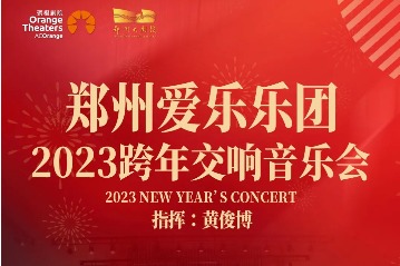 Concert to bring New Year's wishes