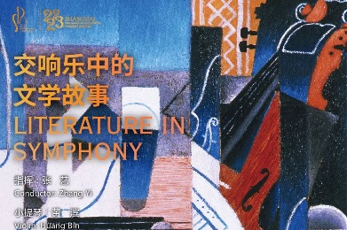 Symphony to depict stories in Shanghai