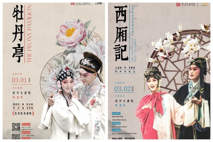 Kunqu Opera to bring ancient works of romance
