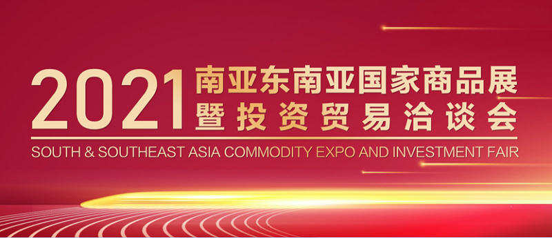 South and Southeast Asia Commodity Expo and Investment Fair