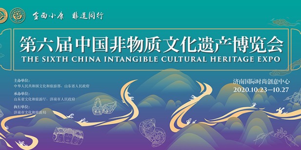 China Intangible Cultural Heritage Expo
