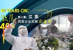 40 years on: the story of Jiangsu