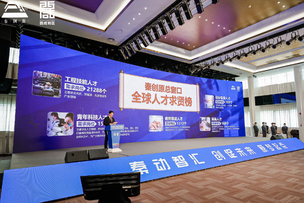 Qinchuangyuan Talent Summit Forum opens