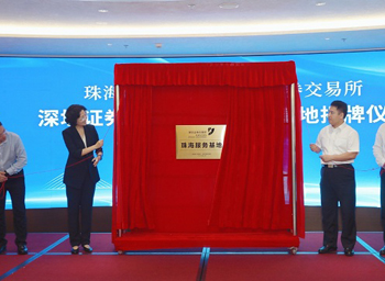 Shenzhen Stock Exchange sets up service base in Zhuhai