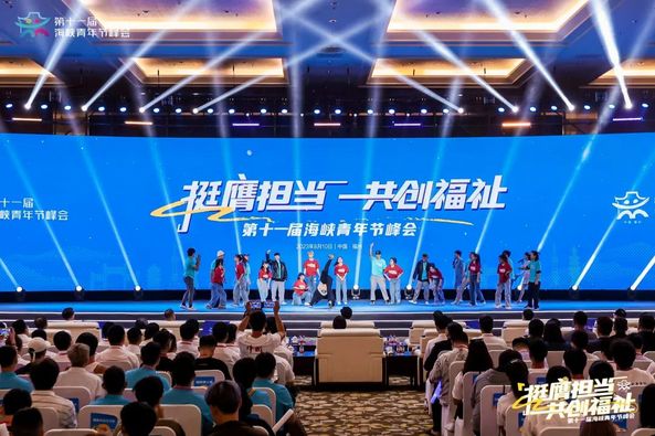 11th Straits Youth Day Summit enhances cross-Strait connections