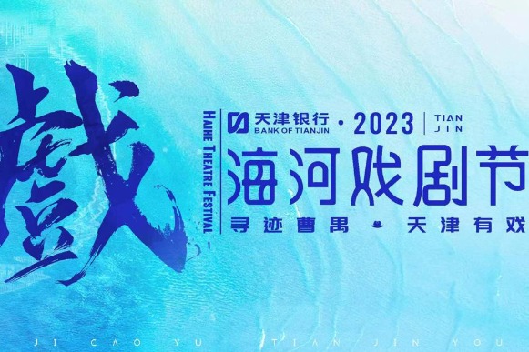 Theater festival to run 3 months in Tianjin