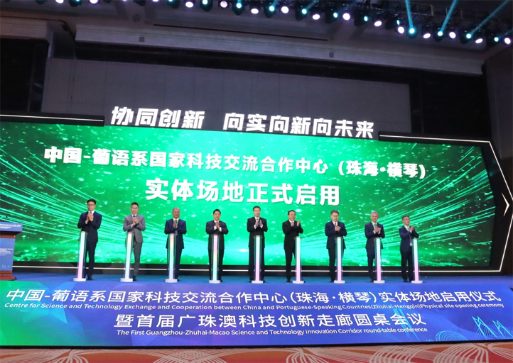 Hengqin center opens to deepen China-PSCs sci-tech cooperation