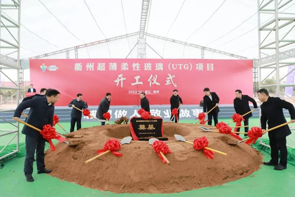 Construction on ultra-thin flexible glass facility in Quzhou starts 