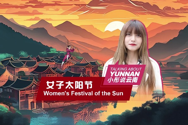 Talking about Yunnan - Women's Festival of the Sun