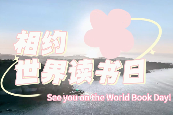 Wandering in Dalian | World Book Day