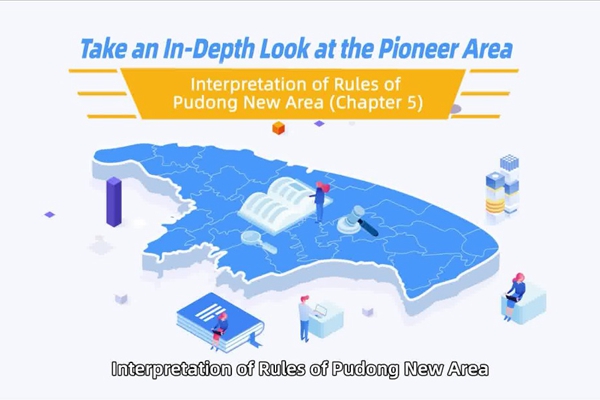 Video: Interpretation of the regulations of Pudong New Area (Chapter 5)
